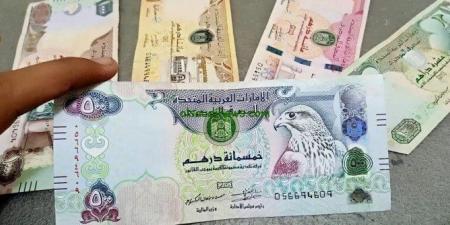 تعرف
      على
      سعر
      الدرهم
      الاماراتى
      فى
      البنوك
      المصرية
      منتصف
      تعاملات
      اليوم