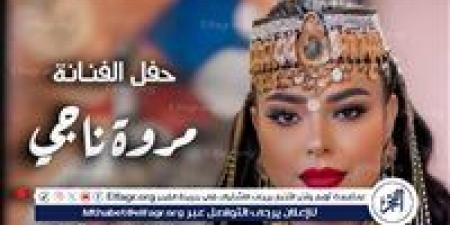 مروة
      ناجي
      تروّج
      لأحدث
      حفلاتها
      في
      المغرب..
      وتُحيي
      ذكرى
      كوكب
      الشرق
      أم
      كلثوم
      على
      قناة
      شدى
