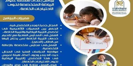 تنسيق
      الجامعات
      |
      جامعة
      حلوان
      تطلق
      برنامجًا
      مميزًا
      لتأهيل
      معلمات
      الفئات
      الخاصة