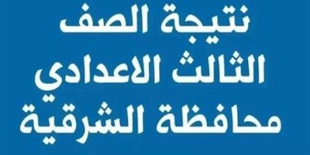 برقم
      الجلوس..
      رابط
      نتيجة
      الصف
      الثالث
      الإعدادي
      الشرقية
      2025
