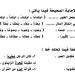 مراجعات نهائية .. تنوين الهمزة المتطرفة.. اختبار في ورقة واحدة سادسة ابتدائي