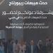 «ريبورتاج العقارية» تنظم يوما خاصا للمبيعات بدبي