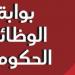 تعيينات حكومية.. فرصة لا تعوض للحصول على وظيفة ...