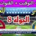 الآن..
      شاهد
      مباراة
      النصر
      والخلود
      بث
      مباشر
      مجانا..
      مباراة
      النصر
      ????????
      و????????
      الخلود
      |
      دوري
      روشن
      السعودي
      2024