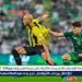 هدف
      صالح
      الشهري..
      ملخص
      مباراة
      ديربي
      الاتحاد
      والأهلي
      في
      الدوري
      السعودي