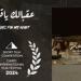 "عقبالك
      يا
      قلبي"
      ينافس
      بمسابقة
      الأفلام
      القصيرة
      بمهرجان
      القاهرة
      السينمائي