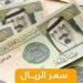 13.08
      للبيع..
      سعر
      الريال
      السعودي
      أمام
      الجنيه
      المصري
      في
      منتصف
      تعاملات
      اليوم