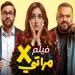 فيلم
      إكس
      مراتي
      يتصدر
      نسب
      المشاهدة
      في
      مصر