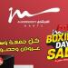 أسواق المرشدي تطلق أقوى حملة للتخفيضات تحت شعار الــ"Boxing Day SALE"