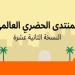 «البيئة»
      تشارك
      في
      جلسة
      «توسيع
      نطاق
      العمل
      المناخي»..
      وتدعو
      لتوفير
      تكنولوجيا
      تحقق
      الأمن
      الغذائي
      وإدارة
      المياه..
      خبراء:
      «دعم
      السكان
      المحليين
      وصغار
      المزارعين
      وشراكة
      القطاع
      الخاص» أبرز
      الحلول