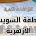 “السويس
      الأزهرية”
      تقيم
      ورشة
      عمل
     ...