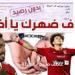 بعد
      محضر
      الزمالك
      هل
      سيدفع
      إمام
      عاشور
      غرامة
      كهربا؟
      وما
      هي
      الإجراءات
      حال
      عدم
      السداد؟