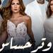 مسلسل
      وتر
      حساس
      الحلقة
      15..
      مواعيد
  ...