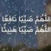 «اللهم
      صيبًا
      نافعًا»..
      دعاء
      المطر
      المستجاب
      وفقًا
      للسنة
      النبوية