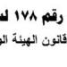 بالقانون..
      5
      حالات
      يخلو
      فيها
      منصب
      رئيس
      الوطنية
      للإعلام