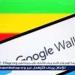 إطلاق
      محفظة
      "Google
      Wallet"
      في
      مصر:
      كل
      ما
      تحتاج
      معرفته