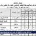 جدول
      امتحانات
      الصف
      الثالث
      الإعدادي
      2025
      بجميع
      المحافظات