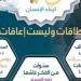 وزارة
      الأوقاف
      تصدر
      العدد
      الثالث
      من
      مجلة
      «وقاية»
      لدعم
      وتكمين
      ذوي
      الهمم