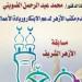 «الأزهر
      لدعم
      الابتكار»
      يعلن
      إطلاق
      الموسم
      الثالث
      لمسابقة
      «معًا
      لعودة
      القيم
      الإيجابية»