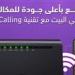 المصرية
      للاتصالات
      “وي'
      تطلق
      خدمة
      مكالمات
      الـ
      "واي
      فاي"
      (Wi-Fi
      calling)
      لأول
      مرة
      في
      مصر.