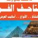 «التشكيل
      مقروءًا»..
      الكتب
      الفنية
      في
      معرض
      القاهرة
      الدولي
      2025