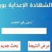 بورسعيد
      تكشف
      عن
      نتيجة
      الشهادة
      الإعدادية
      2025..
      النجاح
      بنسبة
      74.5%