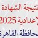 بالاسم
      ورقم
      الجلوس
      رابط
      نتيجة
      الشهادة
      الإعدادية
      بالقاهرة..
      توزيع
      درجات
      اللغة
      الإنجليزية