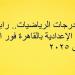 توزيع
      درجات
      الرياضيات..
      رابط
      نتيجة
      الشهادة
      الإعدادية
      بالقاهرة
      فور
      اعتمادها