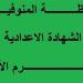 برقم
      الجلوس..
      رابط
      نتيجة
      الشهادة
      الإعدادية
      بالمنوفية