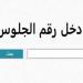 نتيجة الشهادة الإعدادية بالفيوم 2025.. جبت كام