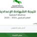 74.71
      نسبة
      النجاح
      فى
      الشهادة
      الإعدادية
      محافظة
      الشرقية..رابط
      النتيجة