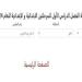 الأزهر
      ينشر
      نتيجة
      الشهادة
      الإعدادية
      الأزهرية
      للطلاب..
      احصل
      على
      نتيجتك
      الآن
      مجانًا