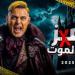 توقيت
      عرض
      برنامج
      رامز
      جلال
      في
      ...