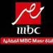 الآن
      إشارة
      تردد
      قناة
      mbc
      مصر
      ...