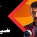 "أحمد
      العوضي"
      ضيف
      برنامج
      رامز
      ...