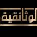 فيلم وثائقي عن "أبطال قسم كرداسة".. قريبًا على "الوثائقية"