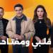 مسلسل قلبي ومفتاحه الحلقة 4.. مي عز الدين تكذب على دياب بشأن زواجها من آخر