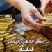 رباع
      أيام
      رمضان..
      استقرار
      سعر
      الذهب
      اليوم
      الثلاثاء
      4
      مارس
      في
      مصر