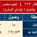 بدء من يوم الأربعاء.. إيقاف جميع قطارات خط (بشتيل- المناشي- إيتاي البارود) والعكس بمحطة الكوم الأحمر