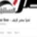 صفحات
      "مضروبة"
      لتحقيق
      أرباح..
      والأمن
      يضبط
      القائمين
      عليها