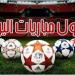 أبرزها
      آرسنال
      ضد
      نيوكاسل
      يونايتد..
      مواعيد
      مباريات
      اليوم
      الأحد
      18-
      5
      -
      2025
