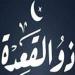 التاريخ
      الهجري
      اليوم
      في
      ورقة
      ...