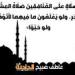 موعد
      أذان
      العشاء
      اليوم
      الاثنين
      بالقاهرة
      والمحافظات
      وفقا
      لمواقيت
      الصلاة
      بهيئة
      المساحة
      والقرآن
      والسنة