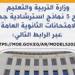 التعليم
      تطرح
      اليوم
      5
      نماذج
      استرشادية
      جديدة
      لامتحانات
      الثانوية
      العامة