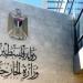 الخارجية
      الفلسطينية
      ترحب
      بالإجراءات
      البريطانية
      ضد
      ممارسات
      الاحتلال
      فى
      الضفة
      وغزة
