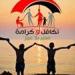 عاجل..
      بشرى
      سارة
      بشأن
      تسجيل
      تكافل
      وكرامة
      بالرقم
      القومي
      2025
      (الرابط
      الرسمي)