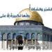 مواقيت
      الصلاة
      اليوم
      الأربعاء
      21-5-2025
      في
      مدن
      ومحافظات
      مصر
      وفقا
      لهيئة
      المساحة