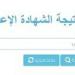نتيجة
      الشهادة
      الإعدادية
      محافظة
      القاهرة
      2025
      برقم
      الجلوس
      على
      هذا
      الرابط