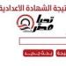 لو
      فى
      أى
      محافظة
      اعرف
      مجموعك
      كام..
      نتيجة
      الشهادة
      الإعدادية
      2025
      فى
      جميع
      المحافظات
      الآن