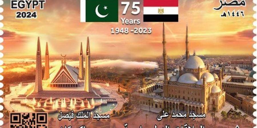 طابع بريد تذكاري بمناسبة مرور 75 عامًا على العلاقات الدبلوماسية بين مصر وباكستان